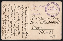 1914-17 283rd Field Reserve Hospital WWI postcard to Moscow with violet medical handstamp