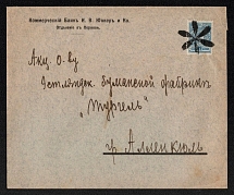 1914 Pernov, Liflyand province Russian Empire (cur. Pyarnu, Estonia), Mute commercial registered cover to Allenkyul', Mute postmark cancellation