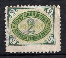 1906 2k Osa Zemstvo, Russia (Schmidt #41, Used, CV $15)