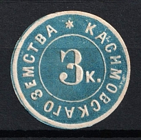 1875 3k Kasimov Zemstvo, Russia (Schmidt #4, CV $15)