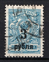 1919 3r on 7k Omsk Government, Admiral Kolchak, Siberia, Russia, Civil War (Russika 5, Used, CV $45)