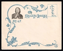 1915 Russia WWI Poltava in favor of the warriors charity envelope Peter I The Great unused