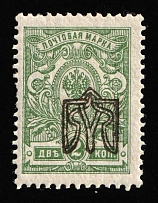 1918 2k Odessa (Odesa) Type 1, Ukrainian Tridents, Ukraine (Bulat 1059 a, INVERTED Overprint, Signed, CV $40)