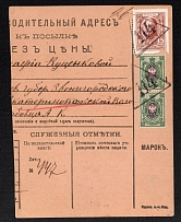 1914 (Oct) Lvov, Russian occupation of Galicia (cur. Ukraine) Mute commercial parcel card to Ekaterinopol, Mute postmark censor labels/cancellation