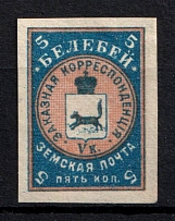 1905 5k Belebey Zemstvo, Russia (Schmidt #13 a A, CV $30)