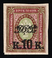 1920-21 10k on 3.5r Vladivostok, Far Eastern Republic (DVR), Russia, Civil War (Russika 25, Imperforate, CV $50)