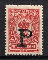 1920 Kustanay (Turgayskaya) '4 Pуб' Geyfman №39, Local Issue, Russia Civil War (Unpriced, CV $---)