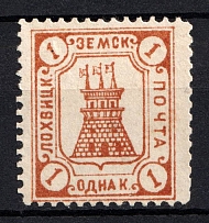 1904 1k Lokhvitsa Zemstvo, Russia (Schmidt #5, CV $20)