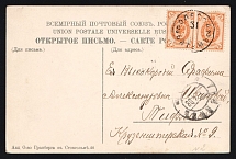 1908 Russia Steamship Mail ODESSA / BATUM /2 Steamer TPO pmk postcard PPC (Crimea Oreanda) to TIFLIS Georgia