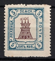 1910 5k Lokhvitsa Zemstvo, Russia (Schmidt #34, CV $30)