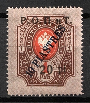 1918 20pi on 10pi on 1r ROPiT, Odessa, Wrangel, Offices in Levant, Civil War, Russia (Russika 58)