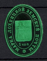 1902 1k Lokhvitsa Zemstvo, Russia (Schmidt #3, CV $120)