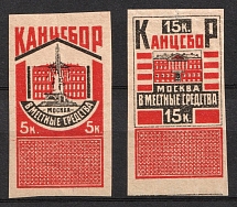 1924 Moscow Soviet Russia USSR Local Chancellery Tax 5+15k revenues fiscal