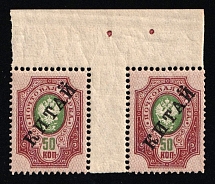 1910 50k Offices in China, Russia, Gutter Pair (Russika 42, Margin, CV $1,500, MNH)