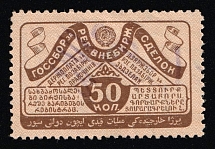 1927 Non-Stock-Exchange Transactions Registration Tax 50k used revenue fiscal USSR Soviet Russia