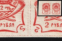 1920 2r Blagoveshchensk, Amur, Russia, Civil War, Pair (Russika 1 k1, INVERTED '2', Corner Margins, Extremely rare in pair, CV $1,000+)