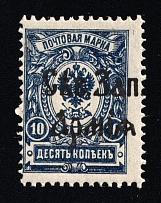 1919 10k North-West Army, Russia, Civil War (Russika 3 var, Black Overprint, CV $35+)