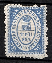 1876 3k Starobelsk Zemstvo, Russia (Schmidt #3, CV $100)