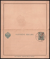 1907 7k Postal Stationary Closed Letter, Eastern Correspondence, Offices in China, Russia (Russika 3, Peking Postmark, CV $350)