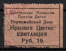 1923 10r, Children Help Care, Moscow, RSFSR Charity Cinderella, Russia (Canceled)