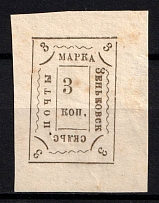 1898 3k Zenkov Zemstvo, Russia (Schmidt #33 A, Imperforate, CV $50)