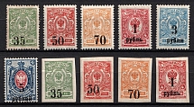 1919 Omsk Government, Admiral Kolchak, Siberia, Russia, Civil War (Russika 1 - 10, Full Set, CV $45)