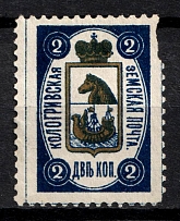 1890 2k Kologriv Zemstvo, Russia (Schmidt #2)