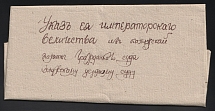 1793 (24 Aug) Russian Empire, Stampless Letter Ukase from Kaluga