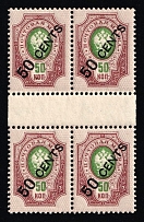 1917-18 50c Offices in China, Russia, Gutter Block (Russika 56, CV $70, MNH)