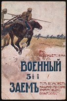 1916 WWI War Loan Bond, Russian Empire Illustrated Postcard, Russia (Mint)