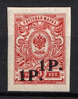 1920 1r on 3k Novocherkassk (Kuban), Russia, Civil War (Russika V var, DOUBLE Overprint, MNH)