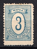 1898 3k Zenkov Zemstvo, Russia (Schmidt #38, SHIFTED Perforation, CV $60)