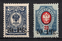 1918 Dorpat Tartu, German Occupation in WWI, Russia (Mi. 1 - 2, Full Set, CV $80)