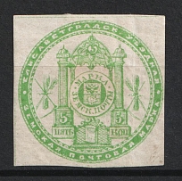 1872 5k Yelisavetgrad Zemstvo, Russia (Schmidt #2, CV $60)