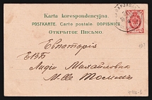 1905 'Batum-Odessa Parohod 0' Steamship mail postcard to Evpatoria (Mandrovsky 4-IIIа-1)