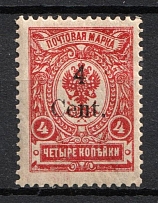 1920 4с Harbin, Manchuria, Local Issue, Russian Offices in China, Civil War Period (Russika 5, Type I, Signed, CV $20)