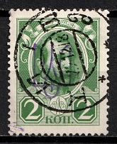 1918 2k Kiev (Kyiv) Type 2 g on Romanovs, Ukrainian Tridents, Ukraine (Bulat 457, Kiev Postmark, Signed, CV $35)