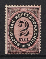 1875 2k Eastern Correspondence Offices in Levant, Russia (Russika 40, Vertical Watermark, CV $85)