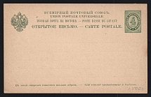 1895 Russian Offices Levant Turkey PS 4k stationery card unused