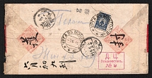 1916 (7 Jun) Red band censored cover sent from Urga (Mongolia) to Peking via Vladivostok, franked with 10k tied by Urga Type 7 datestamps, red censor 'D.C. Vladivostok №9' cachet on the back, also Russian 'PEKIN' Type 7 and Chinese 'Peking' arrival datest