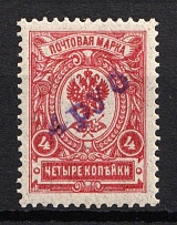 1920 Yakutsk (Yakutsk obl) '4 Pуб' Geyfman №5a, Local Issue, Russia Civil War (Signed, CV $60, MNH)