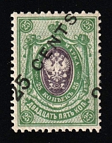 1917-18 25c Offices in China, Russia (Russika 54 var, SHIFTED Overprint)