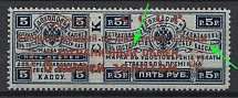 1923 5k Philatelic Exchange Tax Stamp, Soviet Union, USSR, Russia (Zv. S3 A, Zag. PE 3 A I Ka, 'И' instead 'Й', MISSING Dot, Perf. 12.5, CV $20)