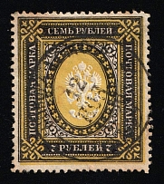 1884 7r Russian Empire, Russia, Vertical Watermark, Perf. 13.25 (Forgery of Zv. 43)