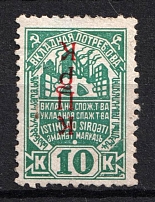 1929-30 10k Consumer Society, USSR Membership Coop Revenue, Russia (Inverted Overprint)