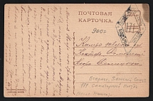 1914-17 All-Russian Zemstvo Union, Sanitary Train No. 171 WWI postcard to Kimry with blue medical handstamp