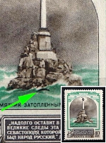 1954 40k 100th Anniversary of the Defence of Sevastopol, Soviet Union, USSR, Russia (Lyapin P3 (1748), Black Dolphin at Pedistal, CV $110)