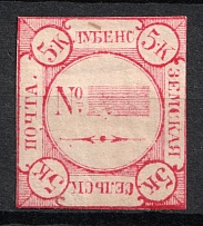 1883 5k Lubny Zemstvo, Russia (Schmidt #5, CV $120)