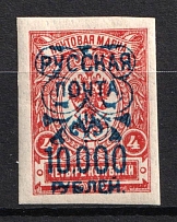 1921 10.000r on 4k Wrangel Issue Type 2, Russia, Civil War (Russika 121, CV $200)