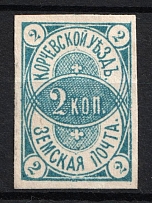 1880 2k Korcheva Zemstvo, Russia (Schmidt #2, Signed, CV $40)